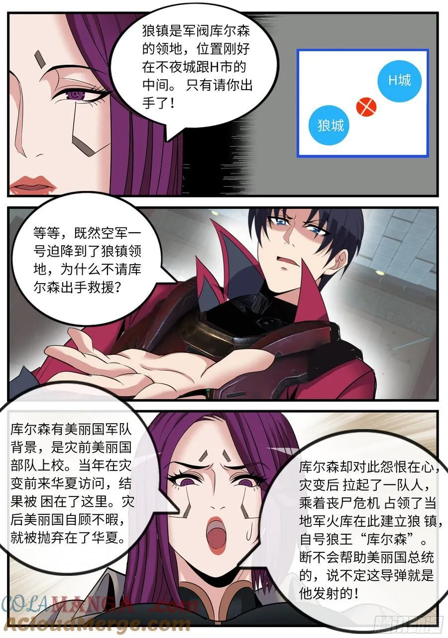 进化天灾 28