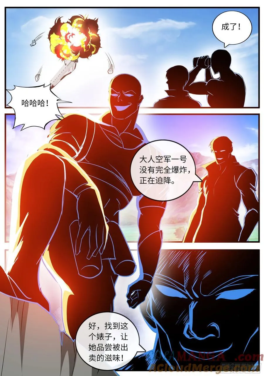 进化天灾 24