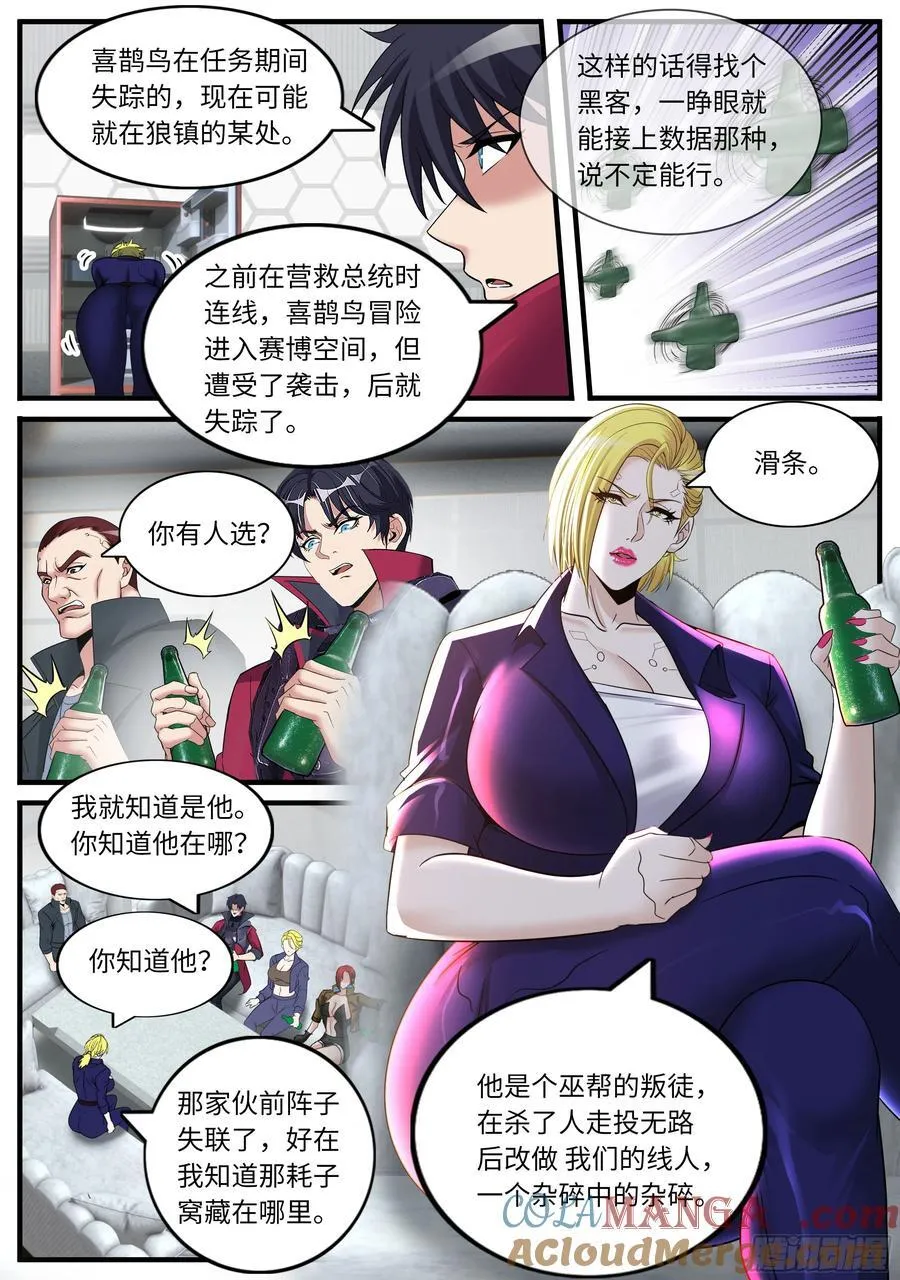 冲与杀之歌3