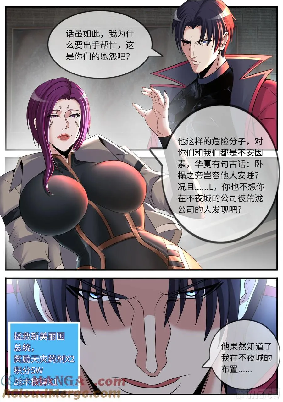 进化天灾 29