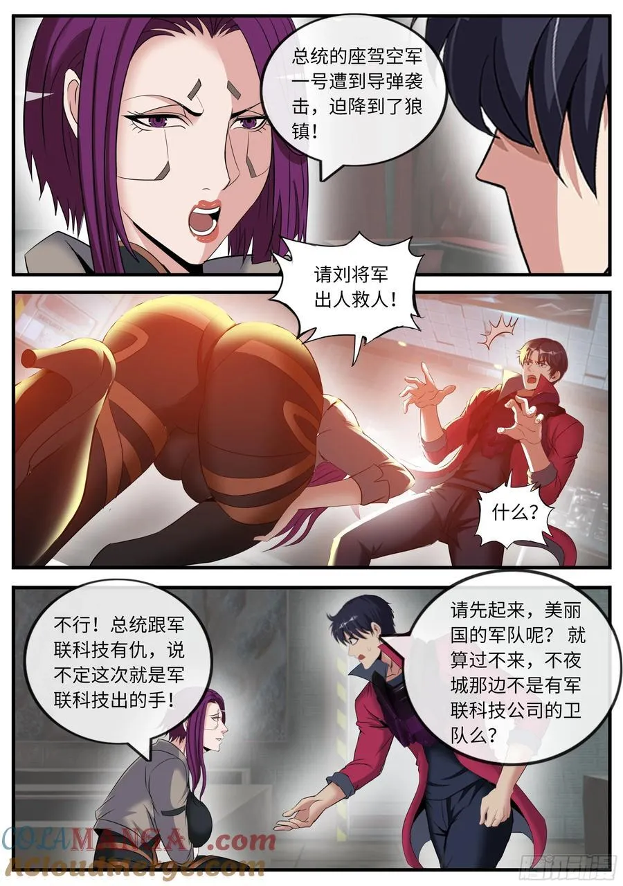 进化天灾 27