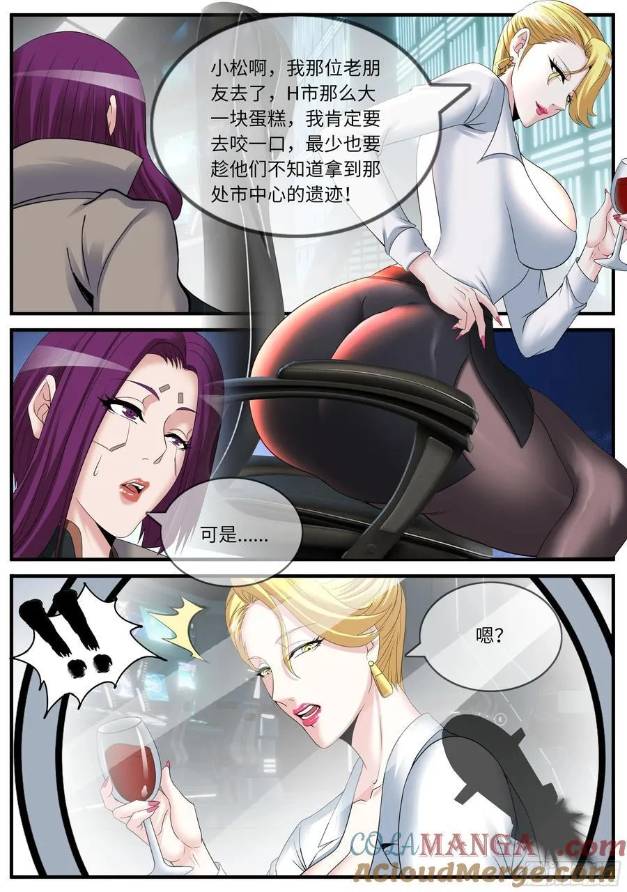 进化天灾 22