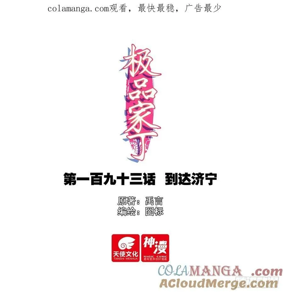 193 到达济宁0