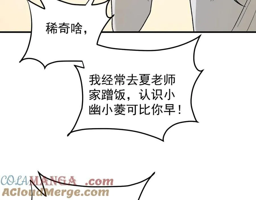 第156话 君子对弈？恐怕并非如此！68