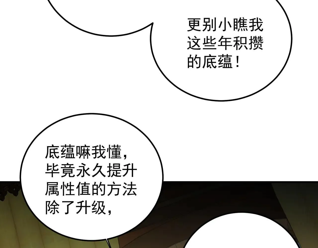 第152话 首次参加，七十二柱会议！20