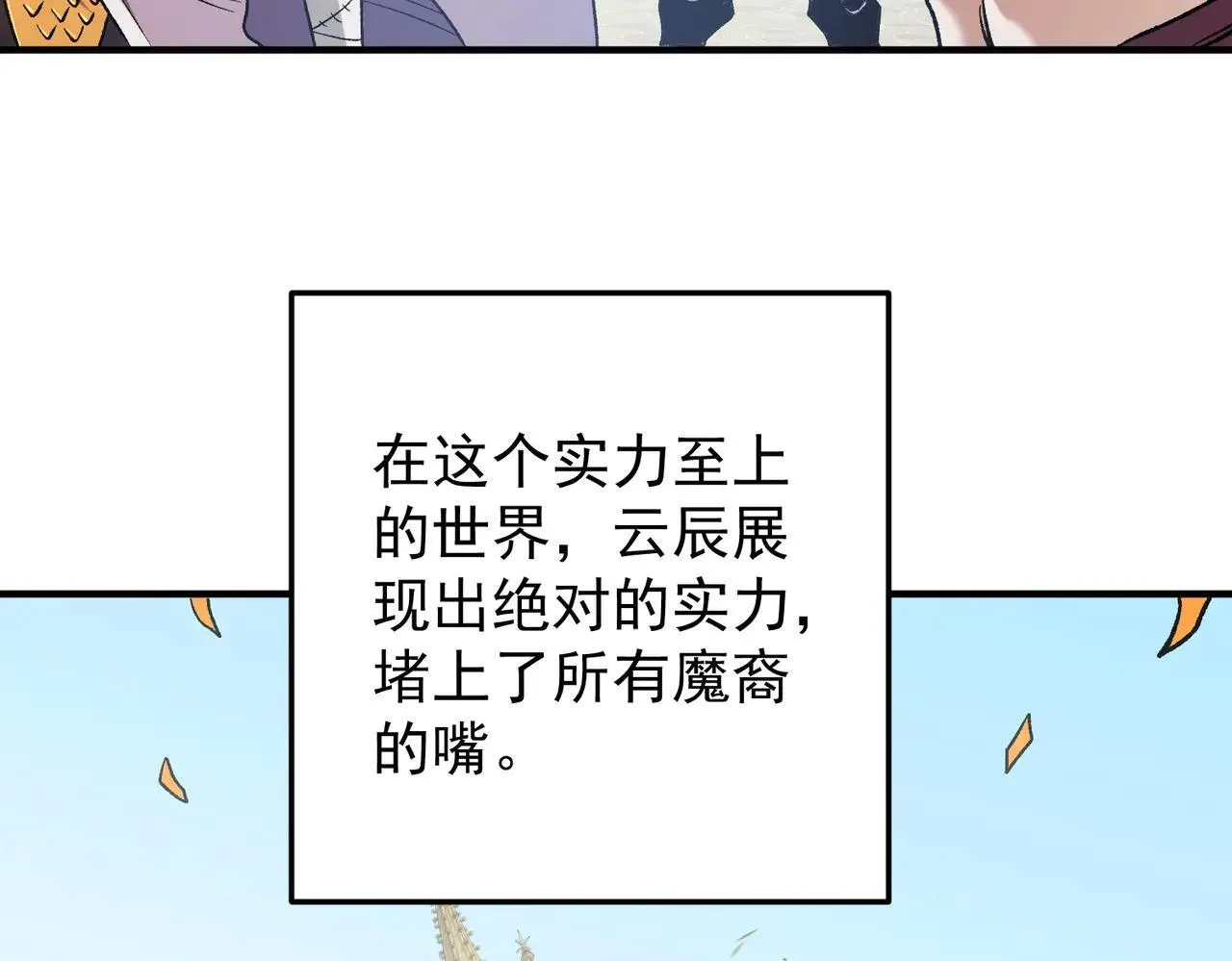 第154话 七十二柱恶魔的阴影61