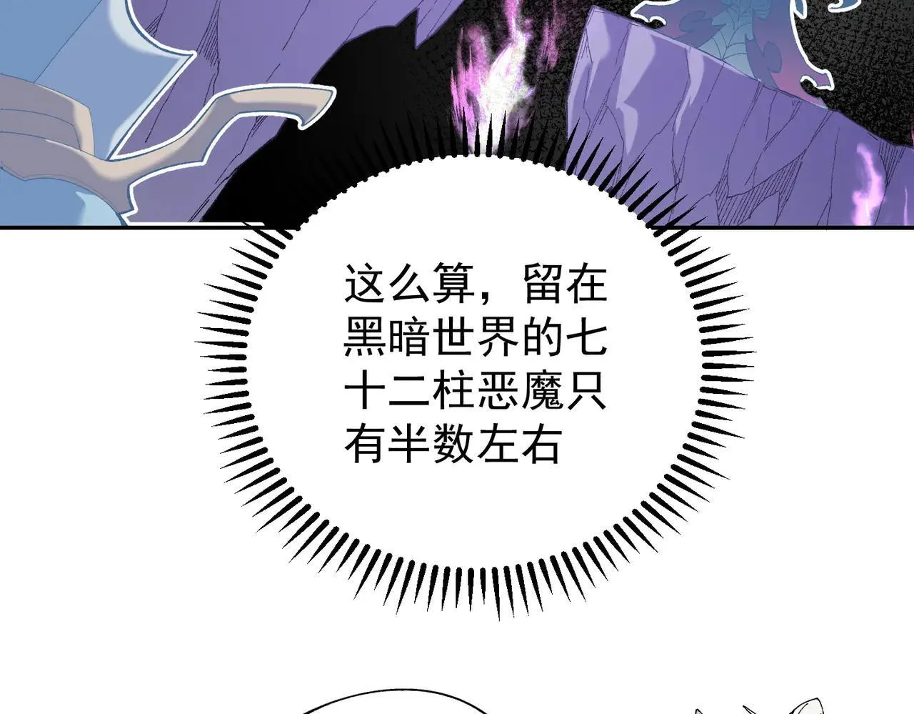 第152话 首次参加，七十二柱会议！68