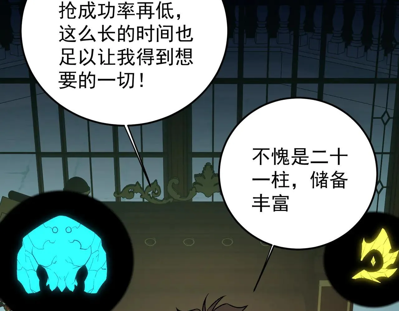 第152话 首次参加，七十二柱会议！12