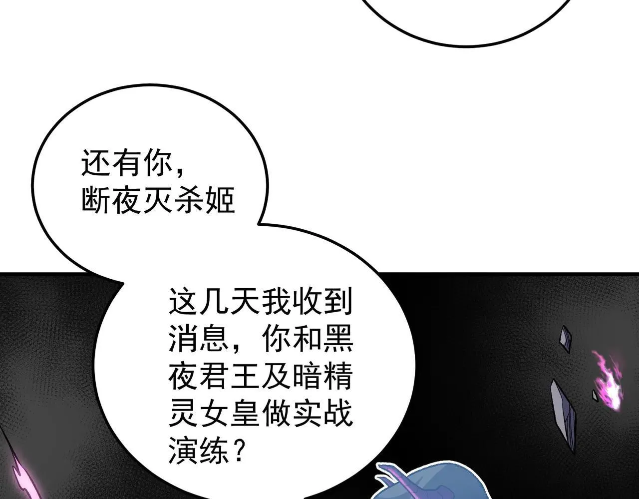 第152话 首次参加，七十二柱会议！99