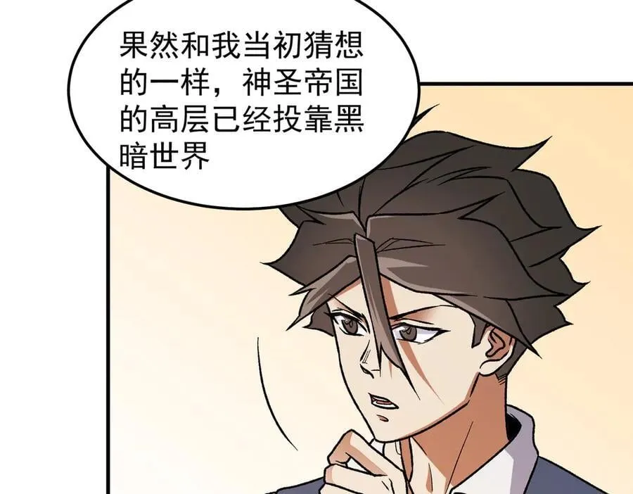 第156话 君子对弈？恐怕并非如此！86