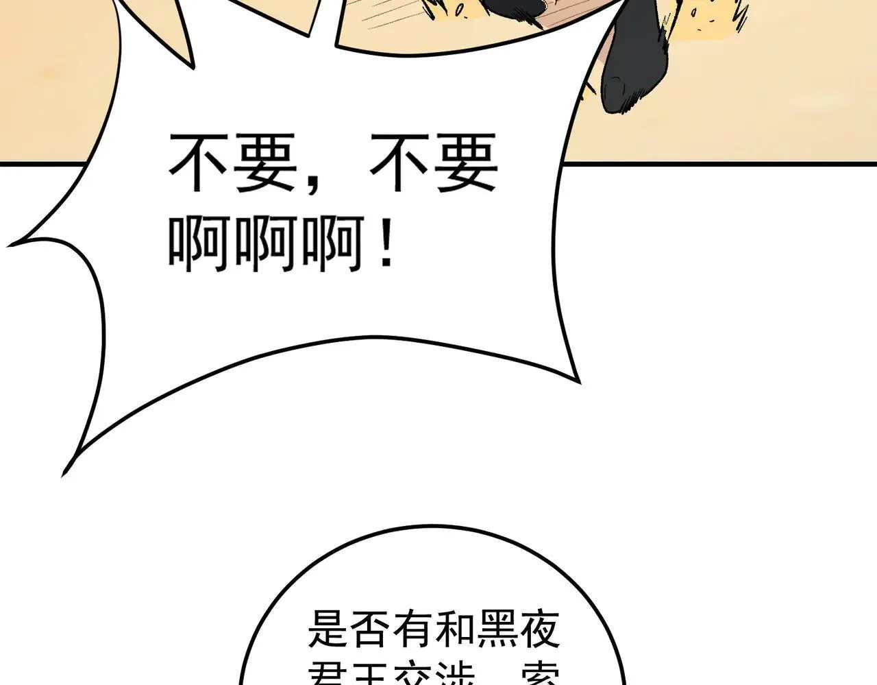 第154话 七十二柱恶魔的阴影95