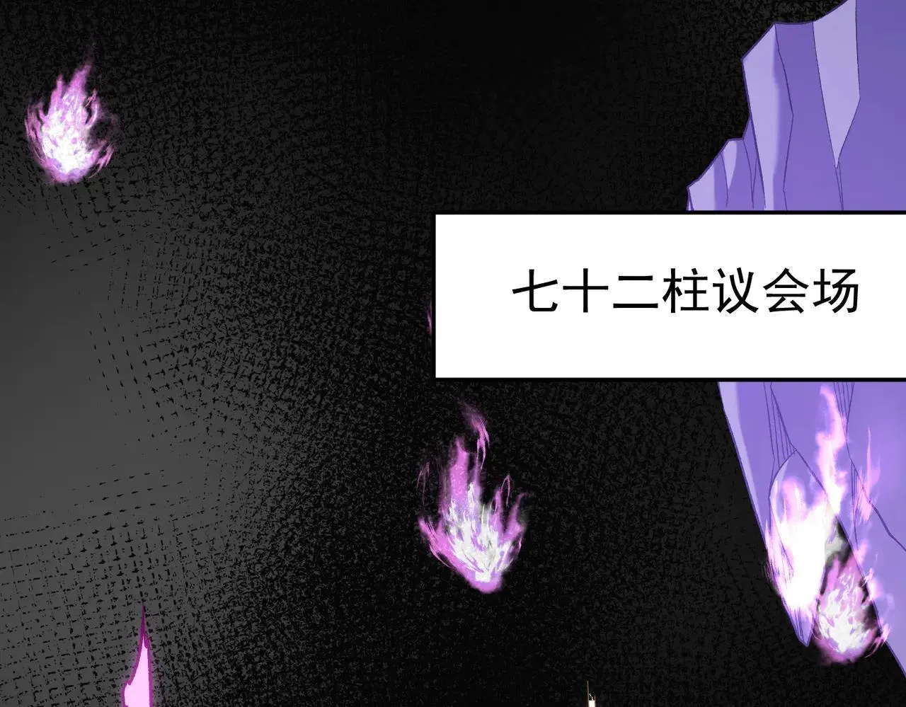 第152话 首次参加，七十二柱会议！45