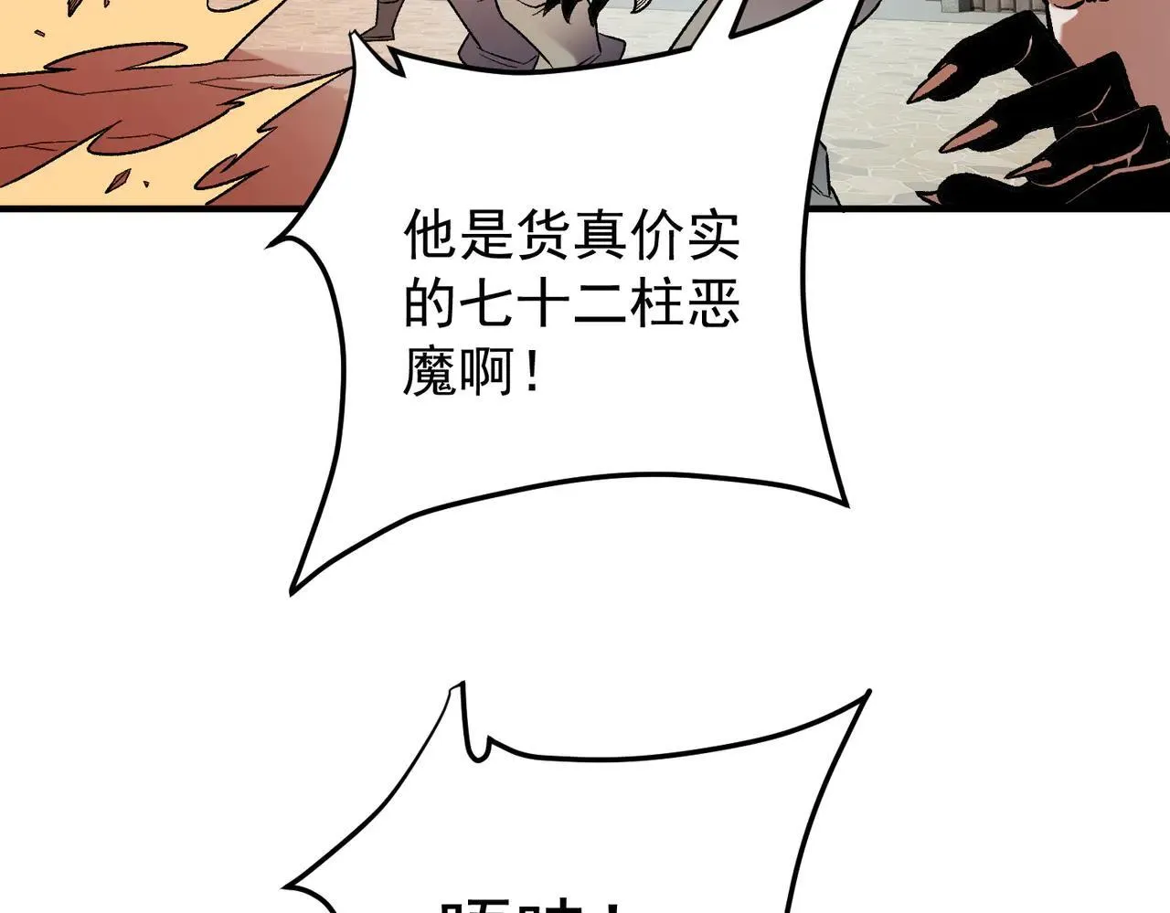 第154话 七十二柱恶魔的阴影24
