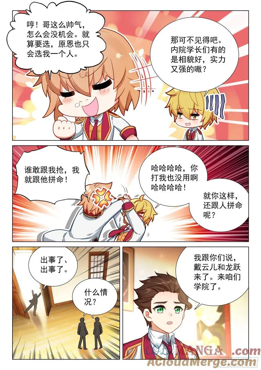 377 不速之客10