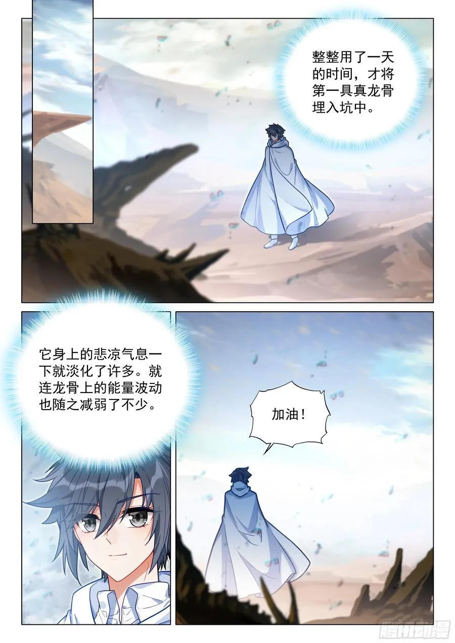 376 千日葬龙9