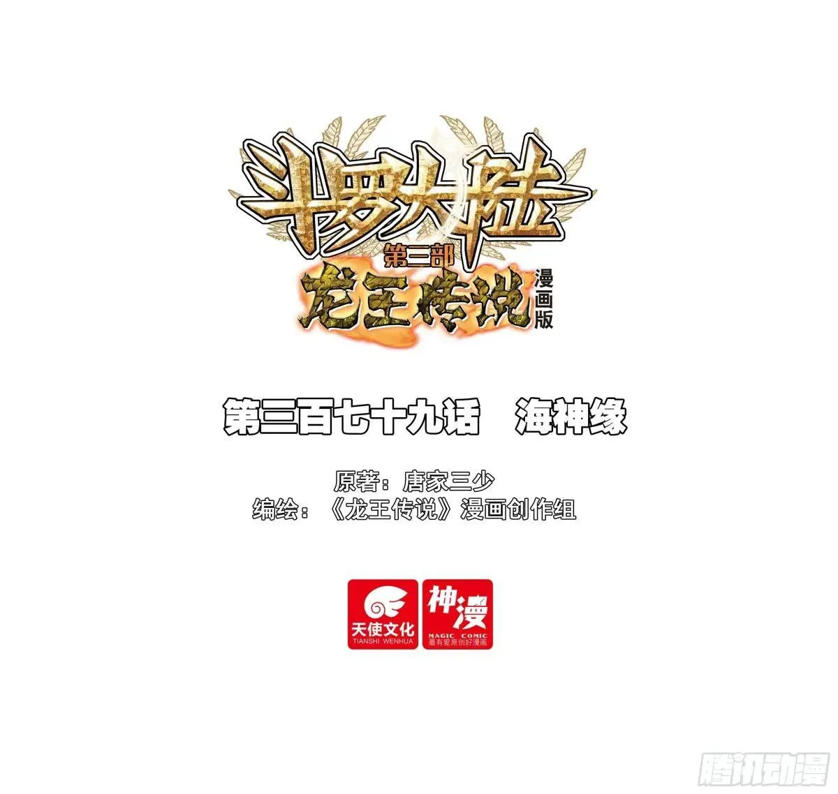 379 海神缘0