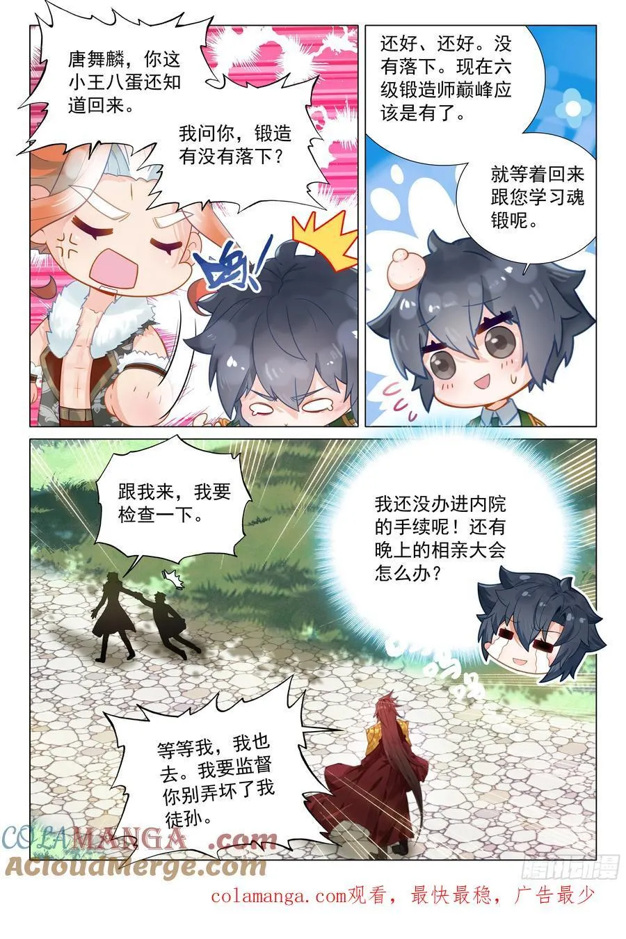 378 你还知道回来呀！16