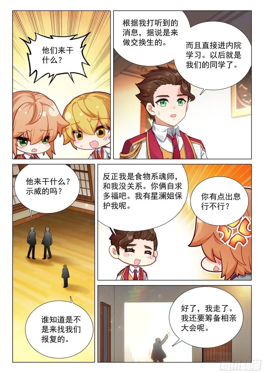 377 不速之客11