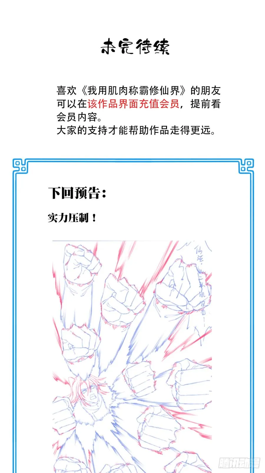 085：肌肉仙法！41