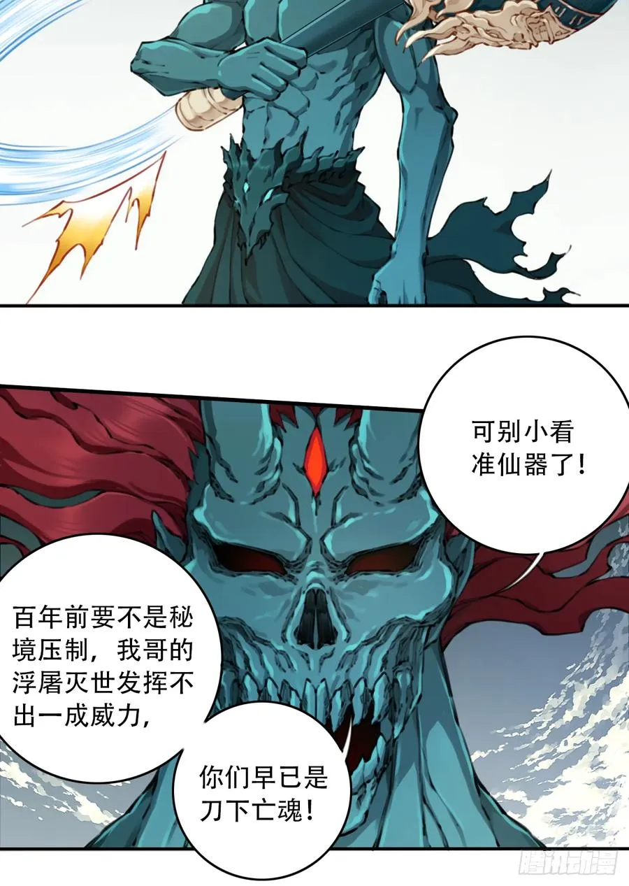 087：准仙器仙威！28