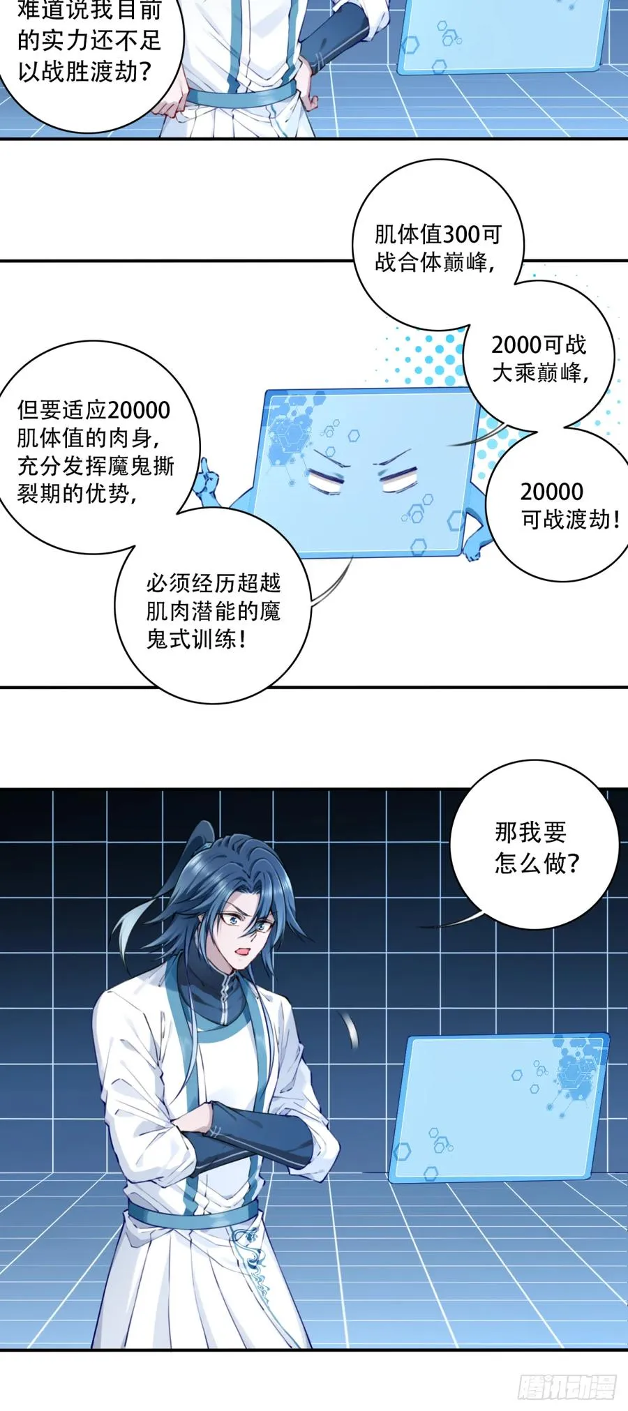 084：魔鬼撕裂期！21