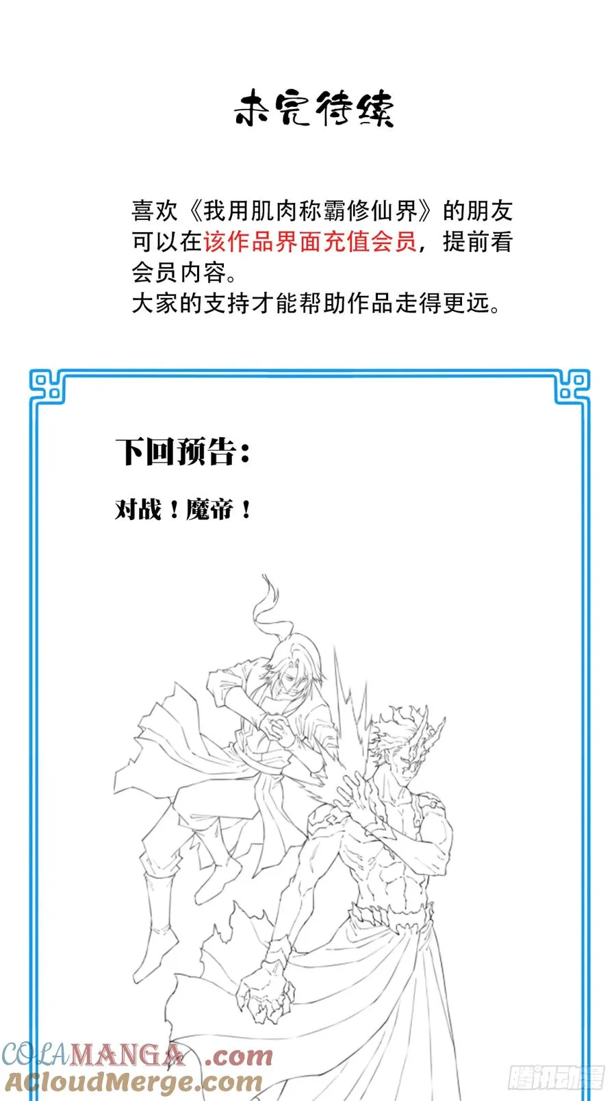 084：魔鬼撕裂期！38