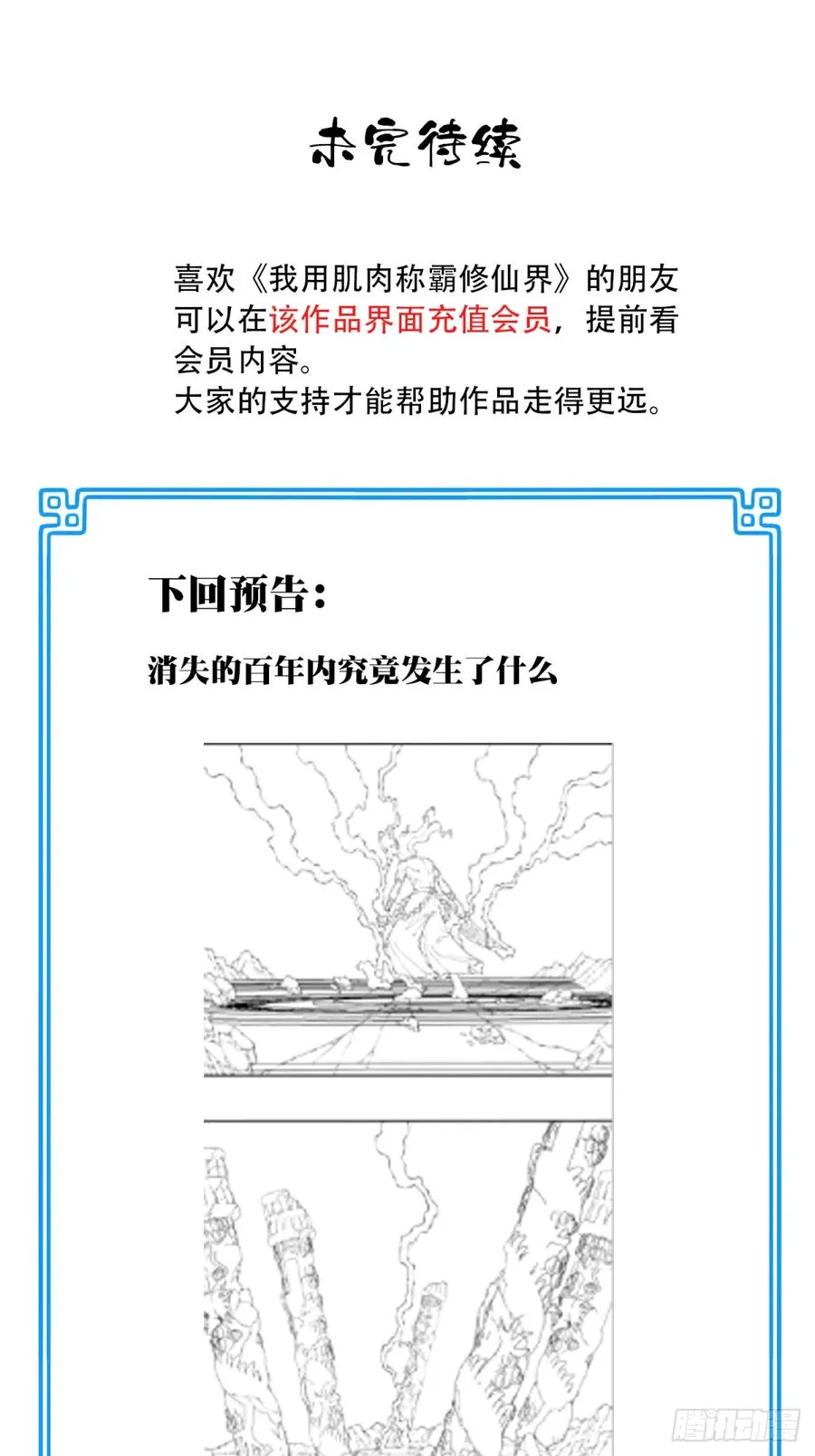 087：准仙器仙威！55