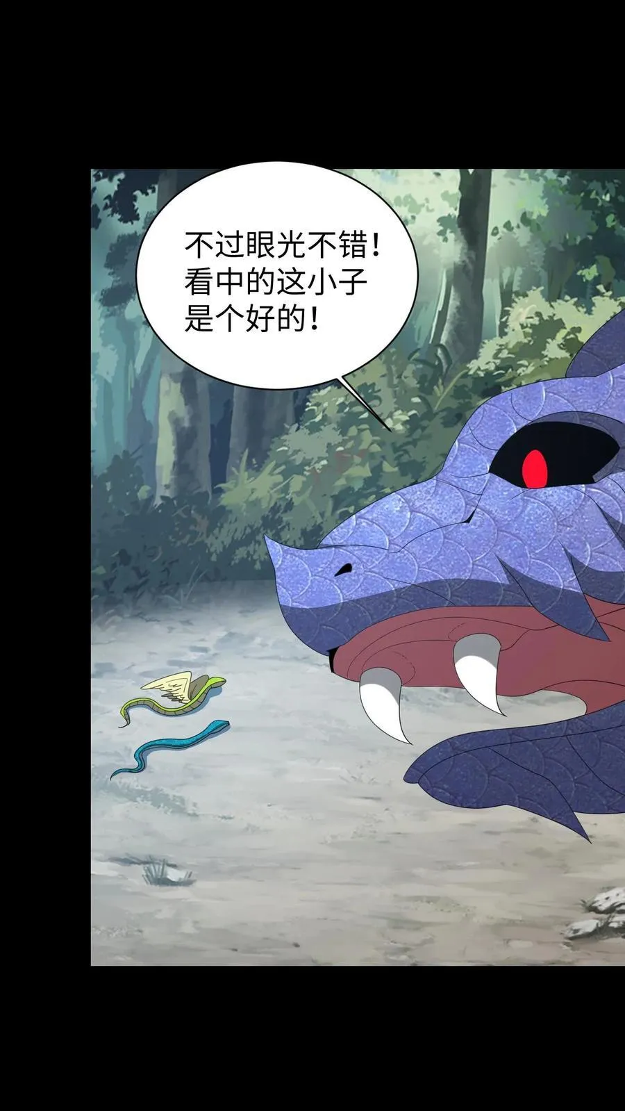 第652话 蛇中共主3