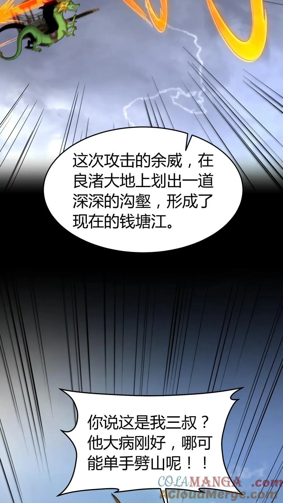 第635话 姜楚帝的神通32