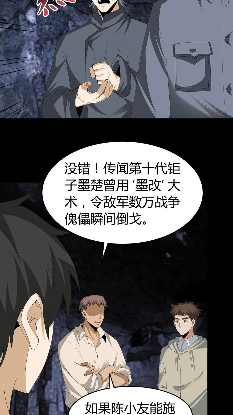 第655话 墨改秘术27