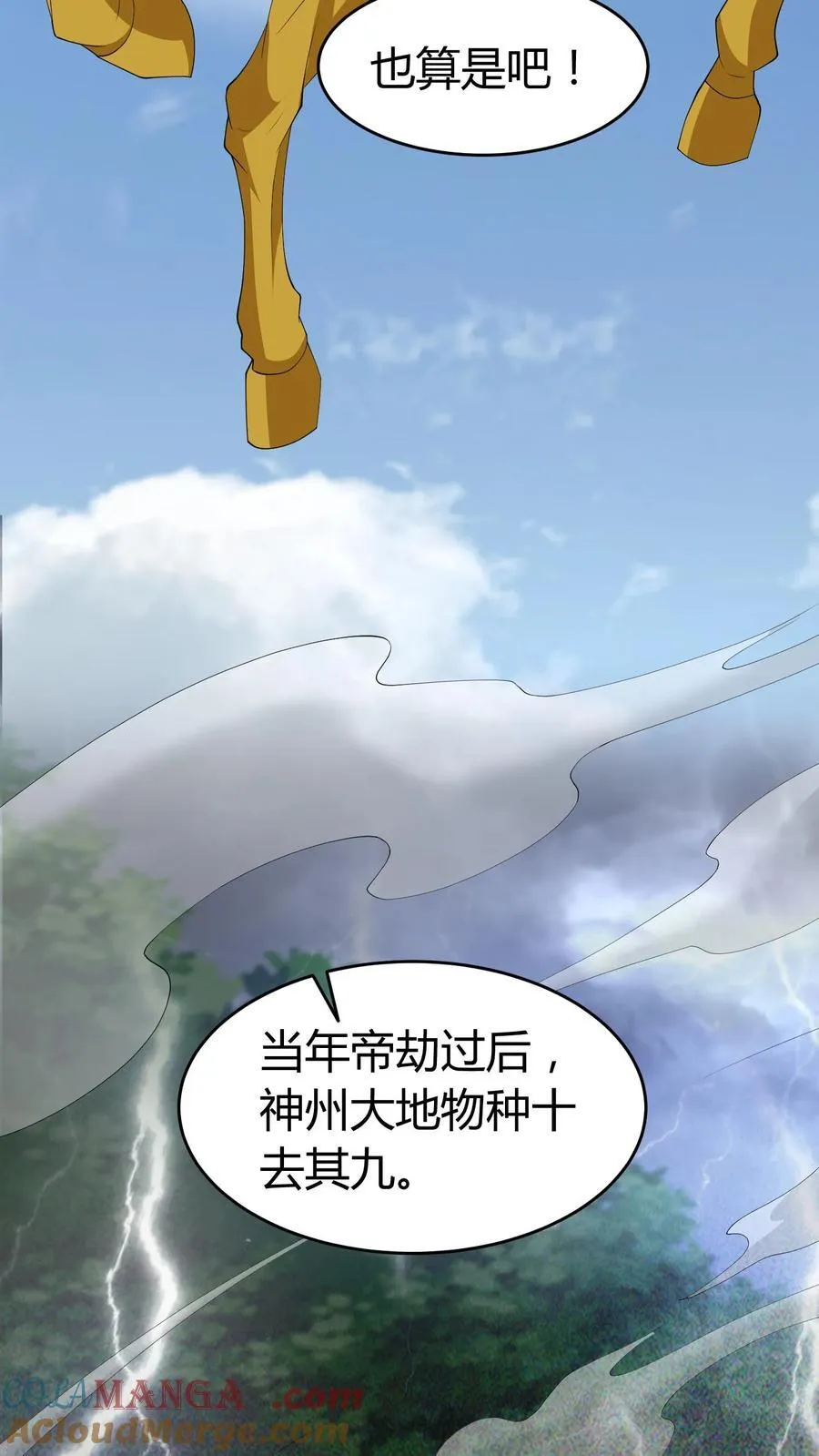 第635话 姜楚帝的神通22