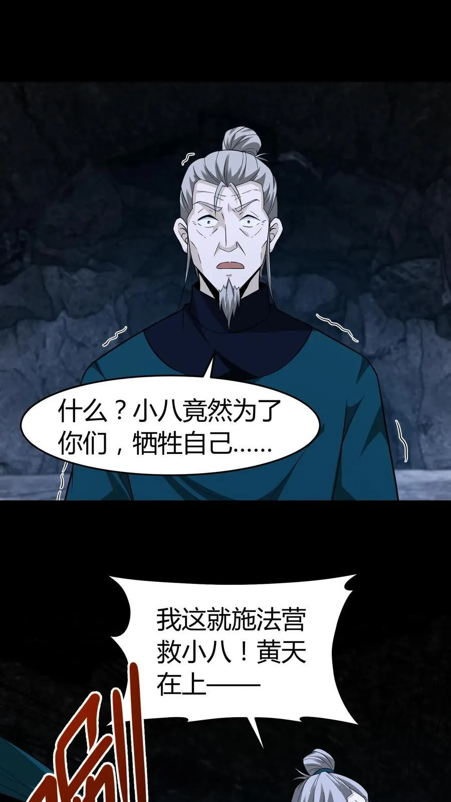 第655话 墨改秘术1
