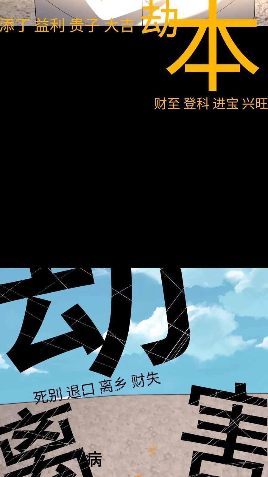 第632话 吉路在西15