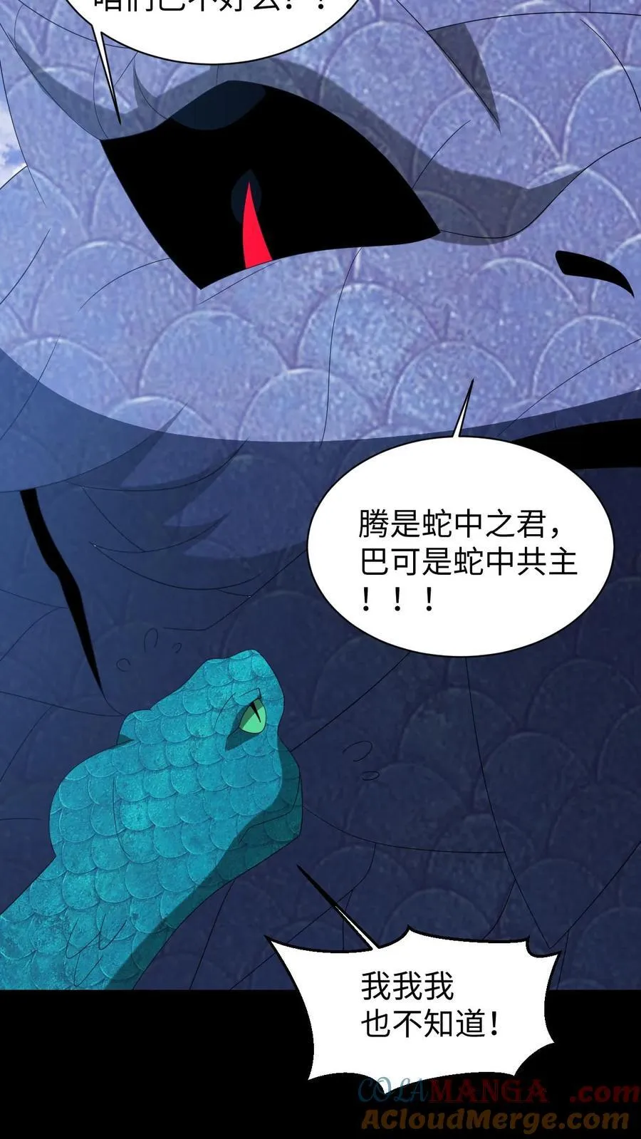 第652话 蛇中共主10