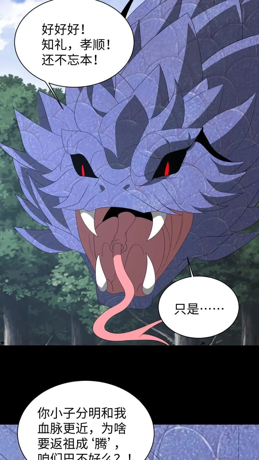 第652话 蛇中共主9