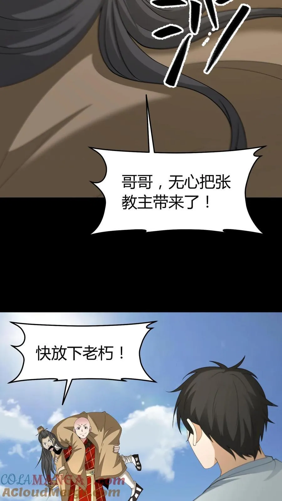 第644话 八爷的贞操24