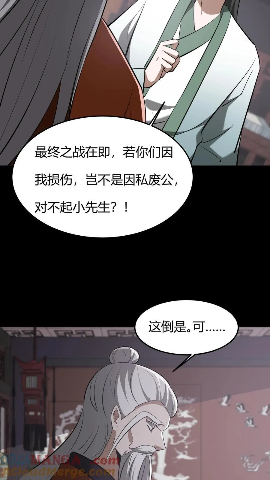 第616话 公与私8