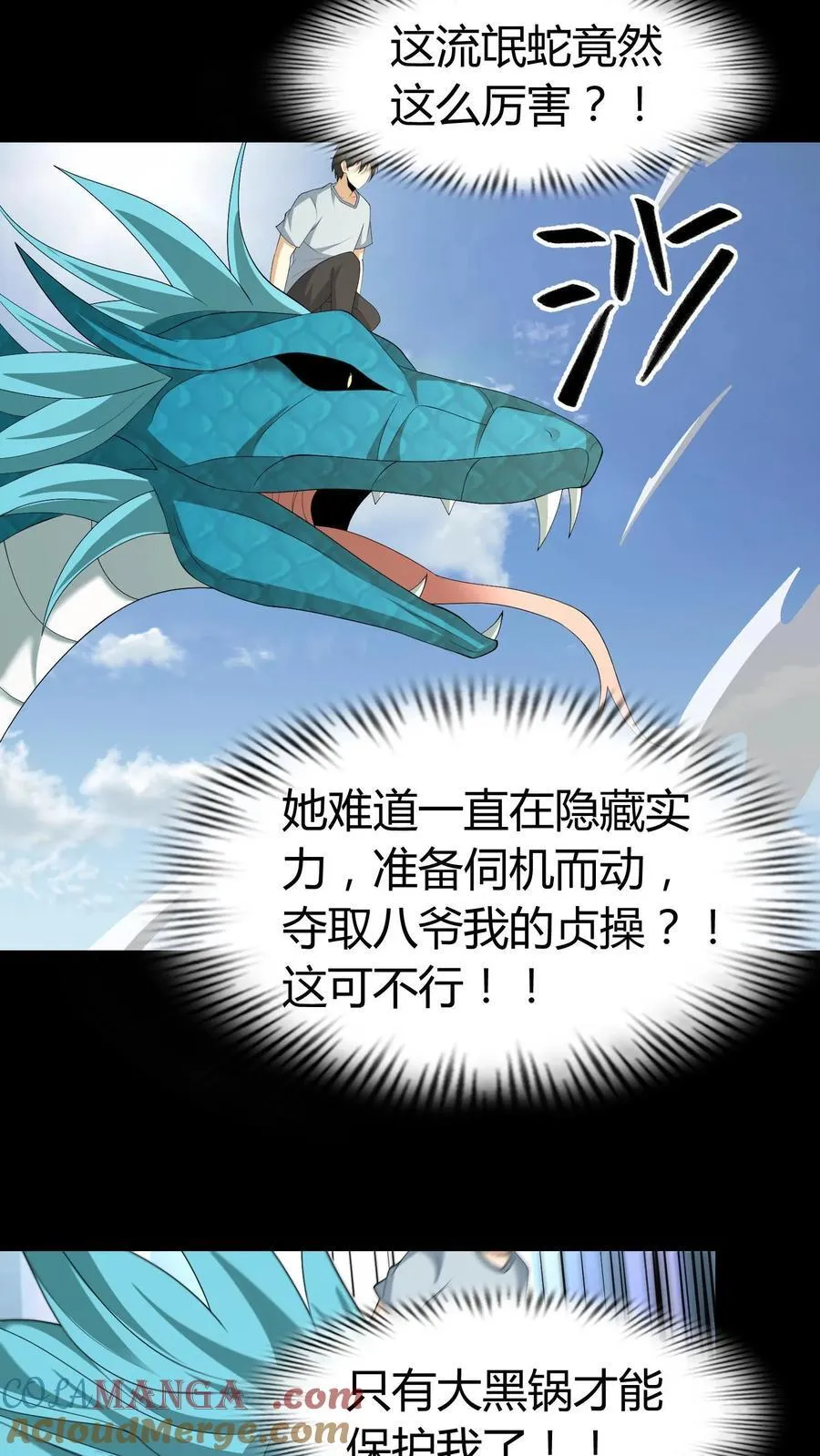 第644话 八爷的贞操32