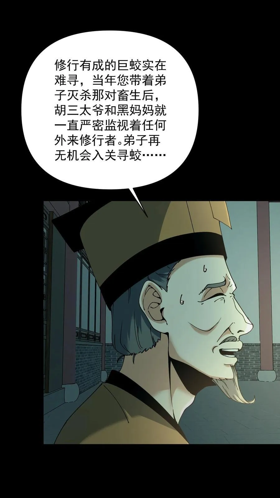 第617话 噬脑魔齐图9