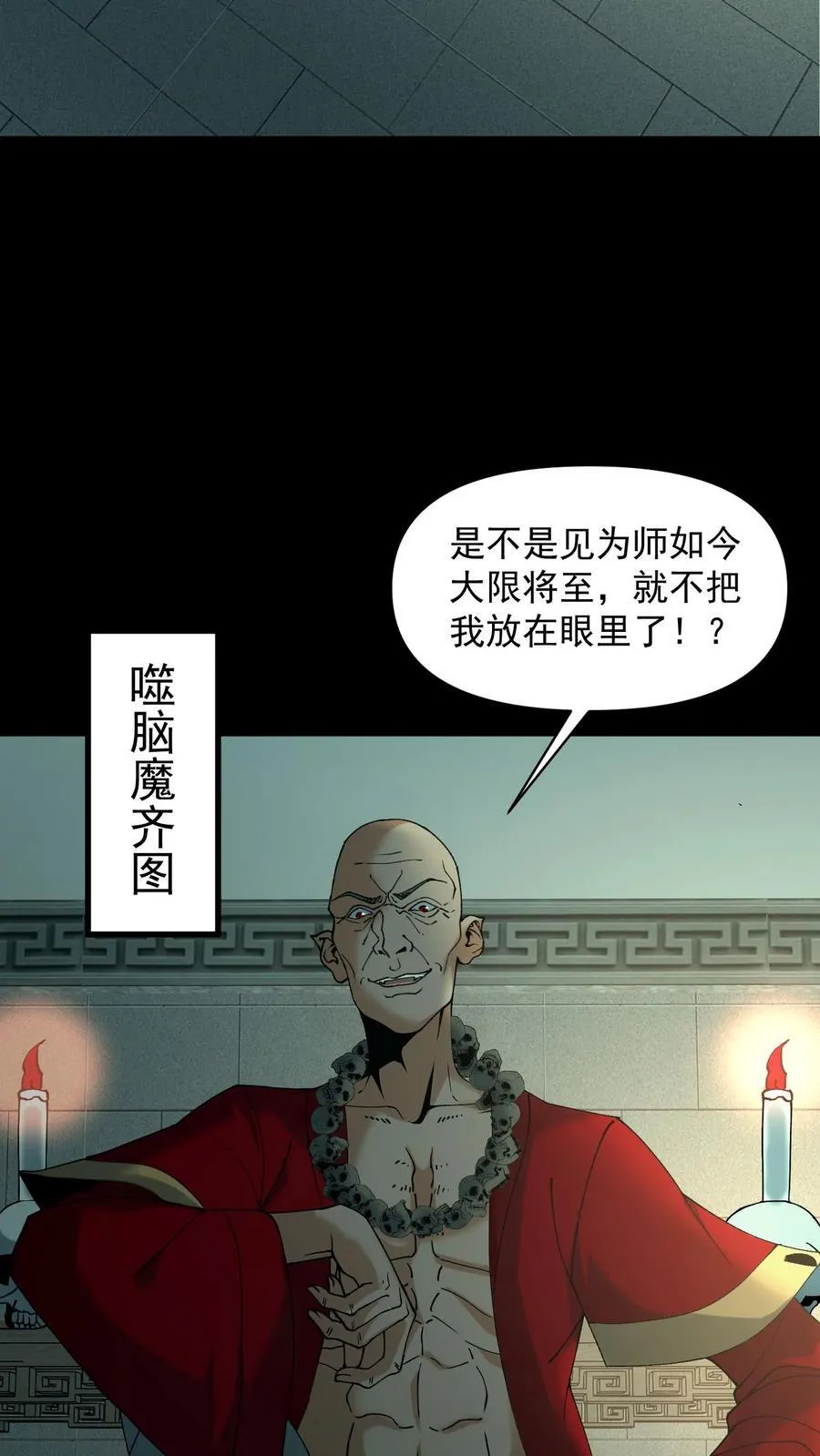 第617话 噬脑魔齐图3