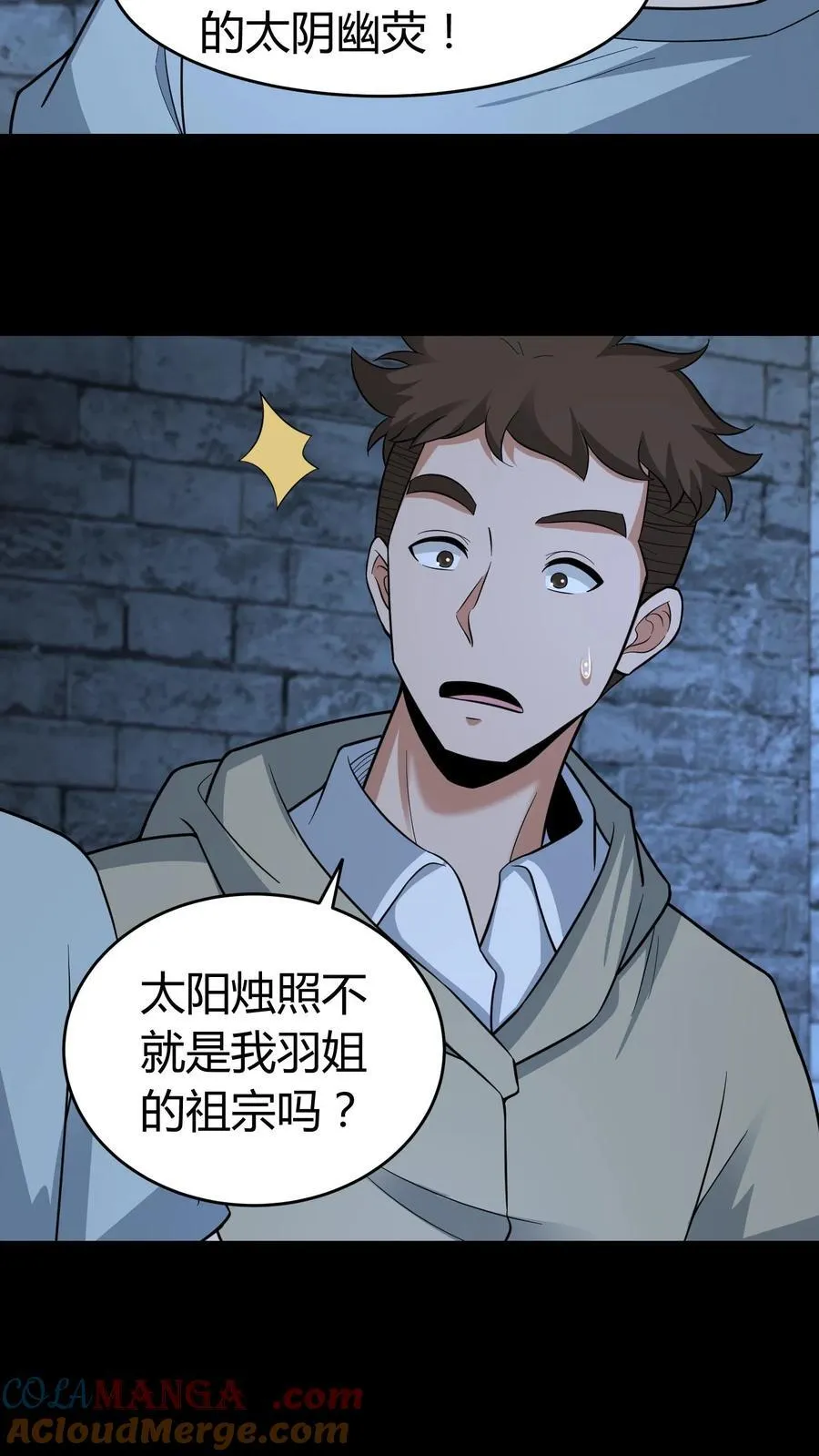 第620话 太阴幽荧12