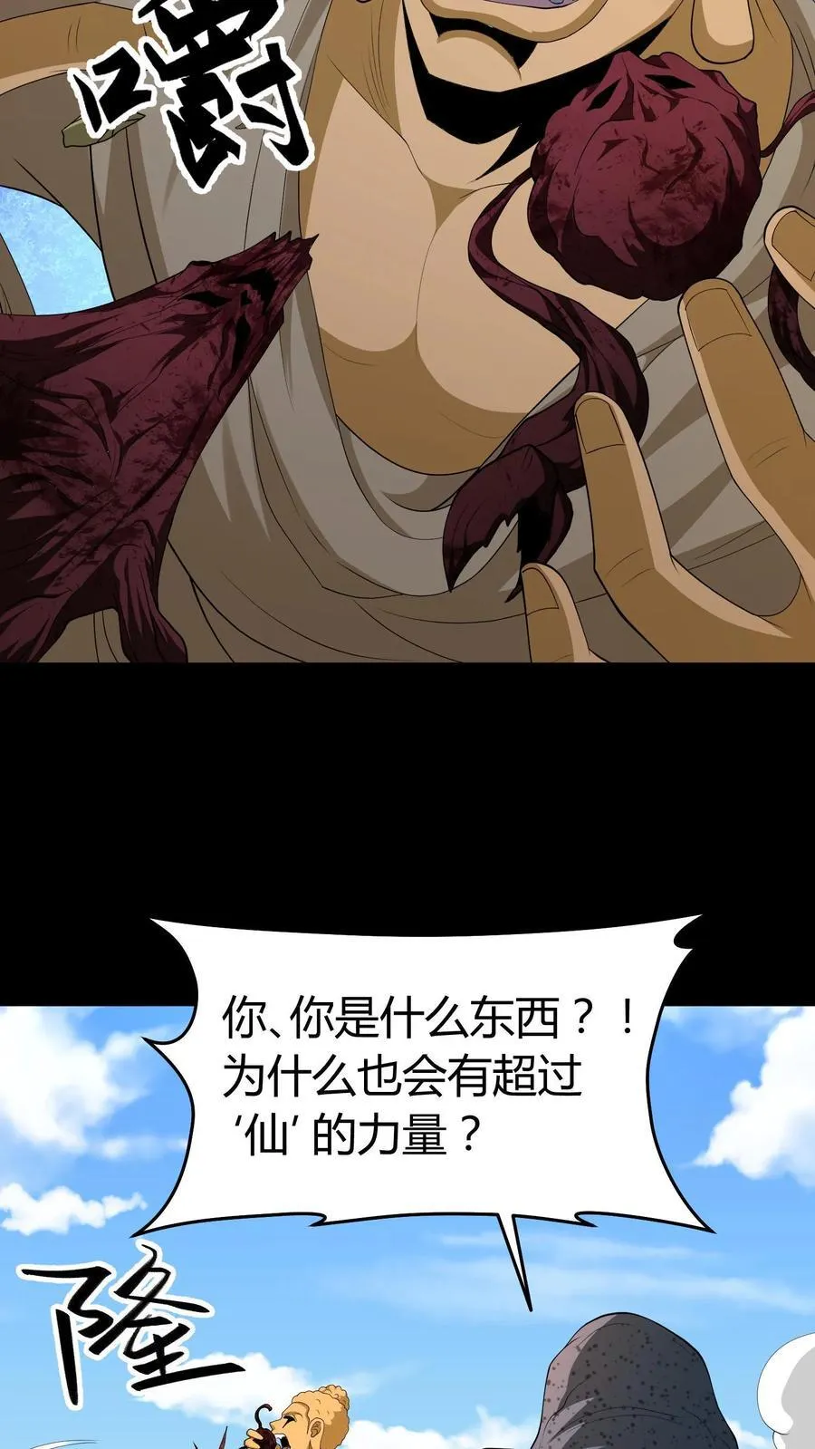 第644话 八爷的贞操9