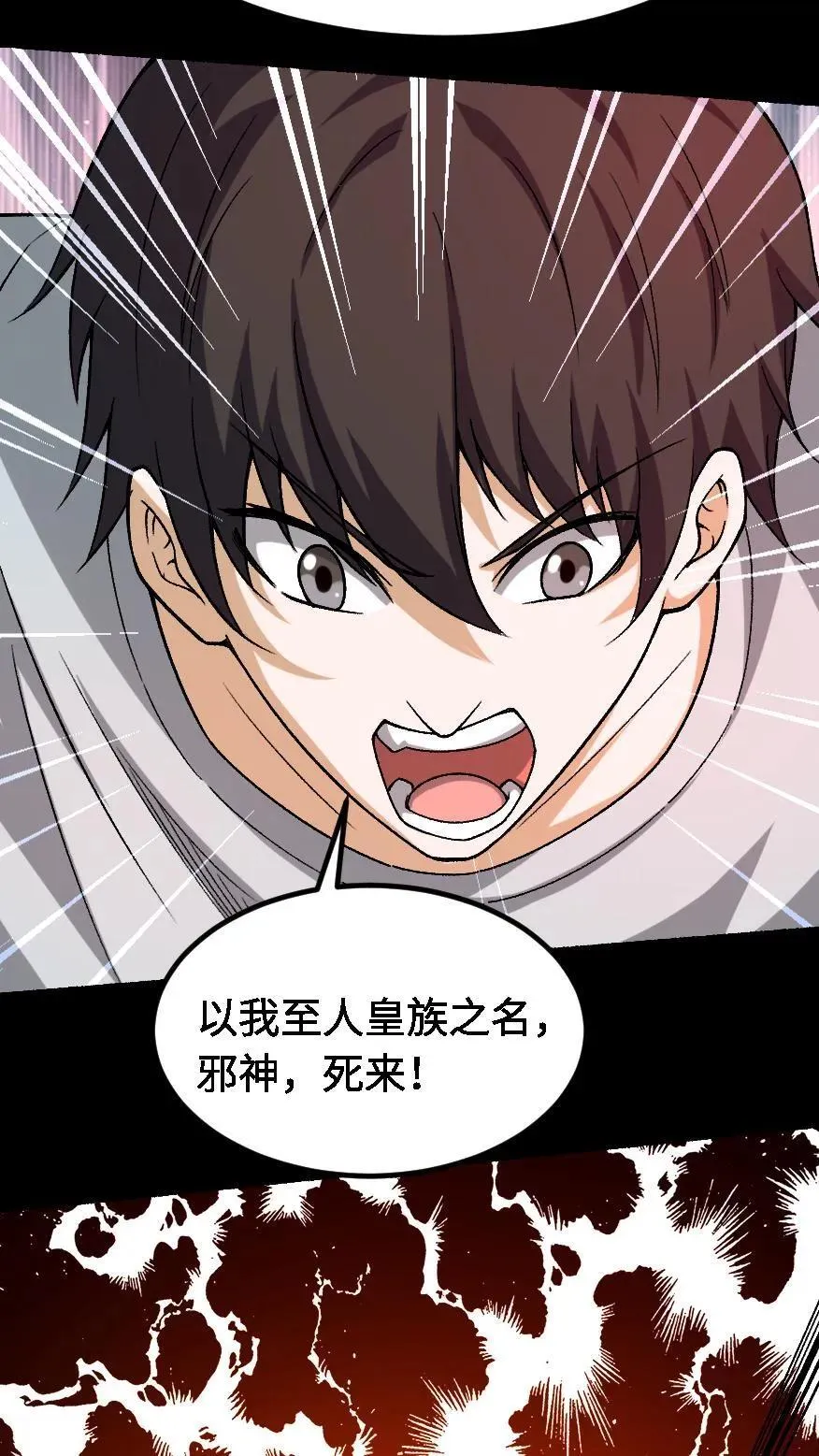 第637话 邪神死来29