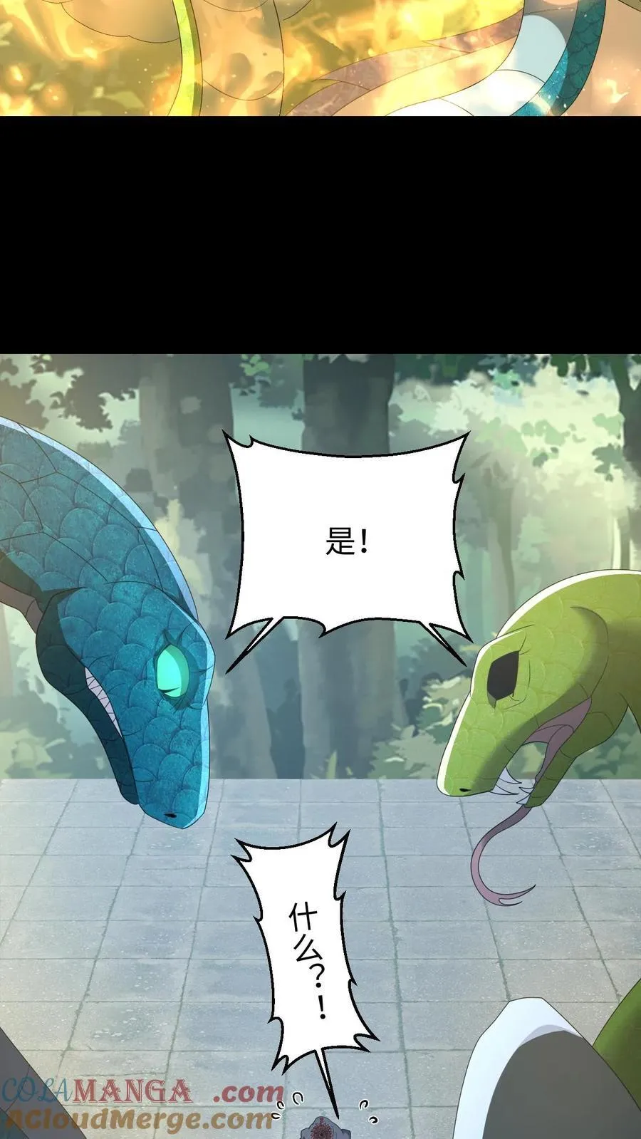 第652话 蛇中共主26