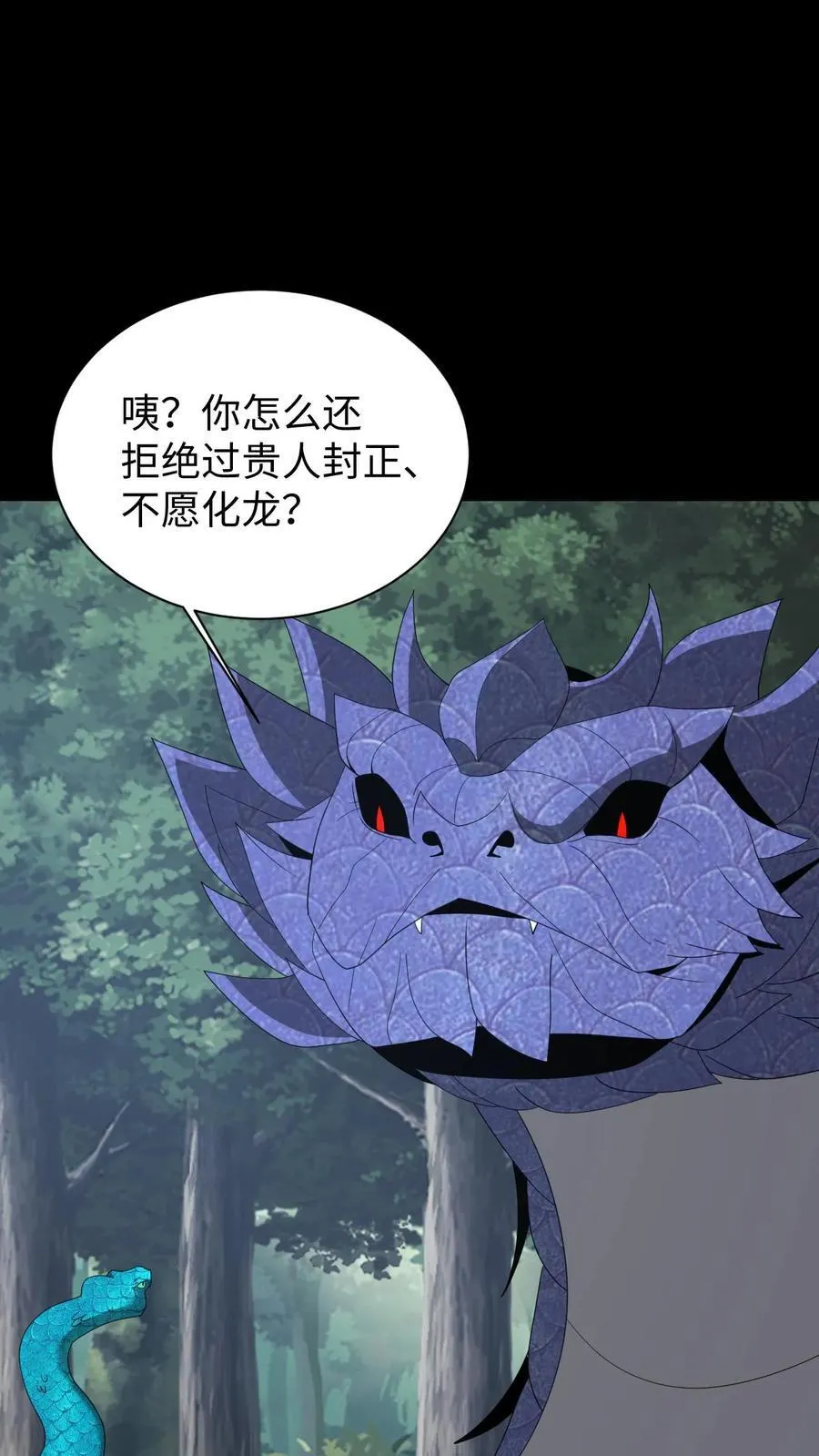第652话 蛇中共主7