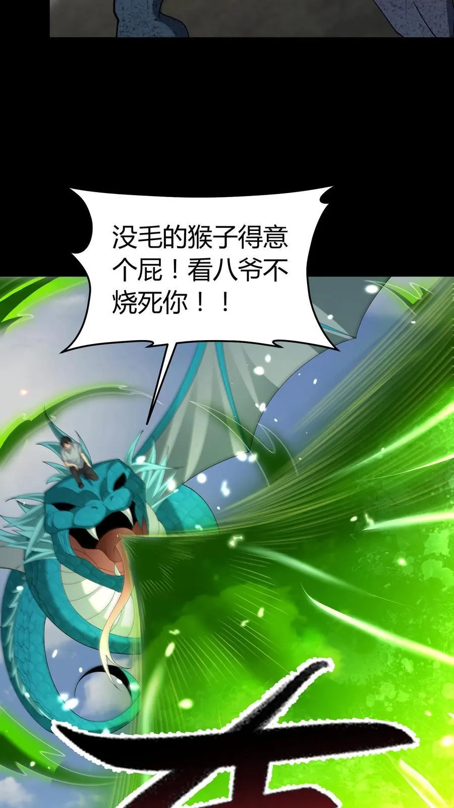 第644话 八爷的贞操27