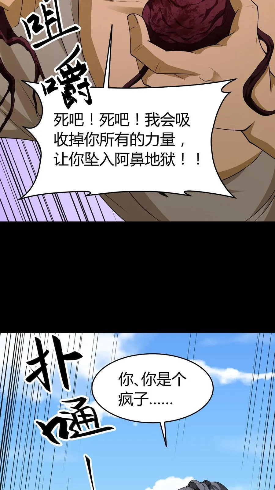 第644话 八爷的贞操11