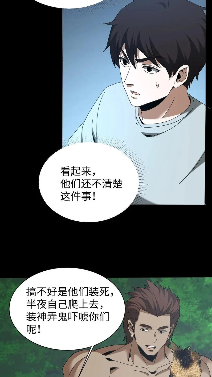 第613话 失落之夜17