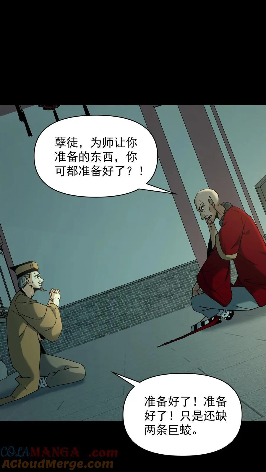 第617话 噬脑魔齐图8