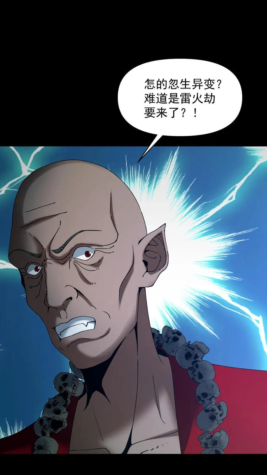 第617话 噬脑魔齐图15